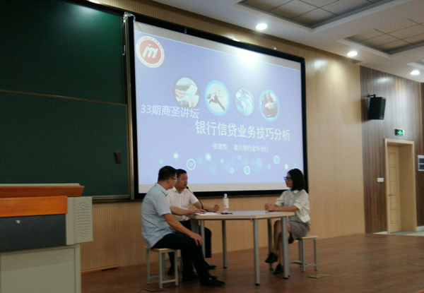 【商圣讲坛㉝】优秀校友分享银行信贷业务技巧