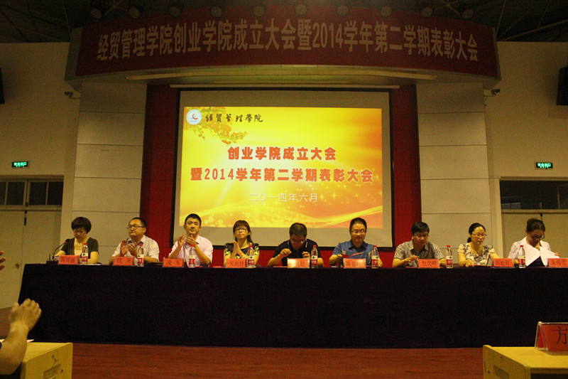 【图文】经贸管理学院召开创业学院成立大会