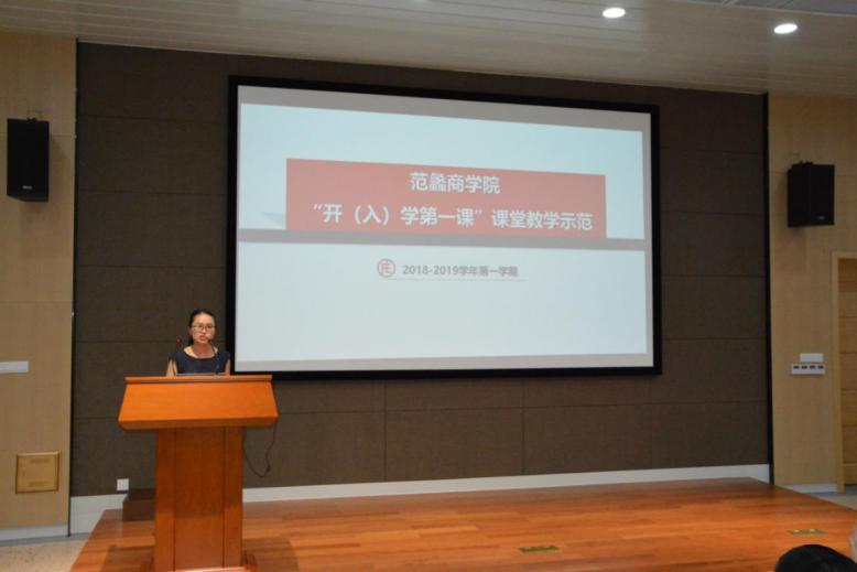 【图文】守师者之正，创课堂之新：我院开展“开（入）学第一课示范课”活动