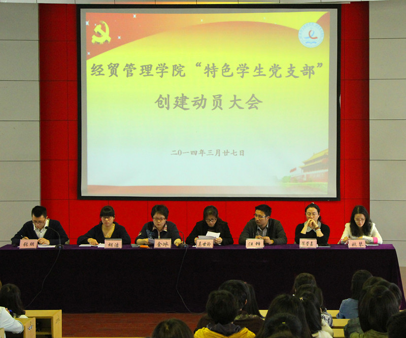 【图文】我院召开“特色学生党支部”创建动员大会