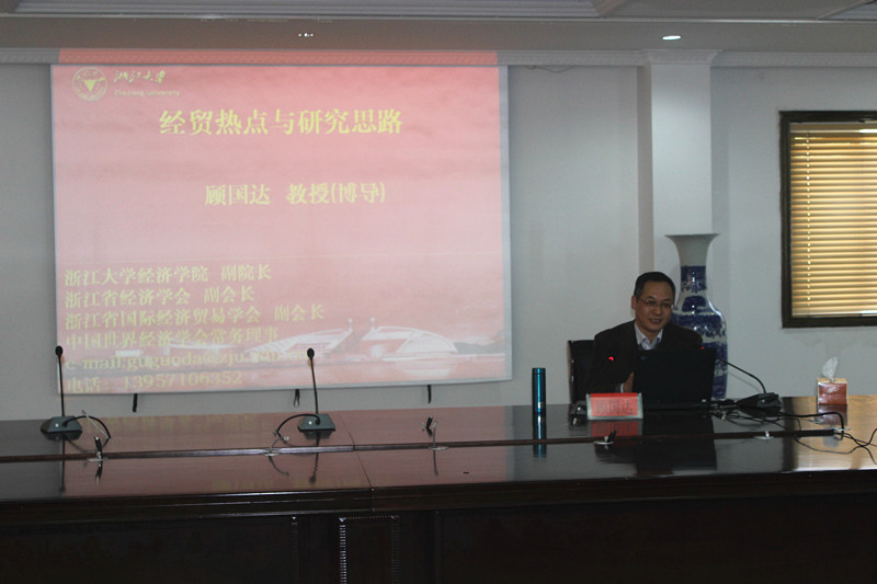 【图文】评国际经贸热点 论科学研究思路