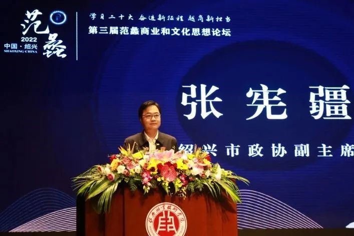 第200期商圣大讲堂：第三届范蠡商业和文化思想论坛
