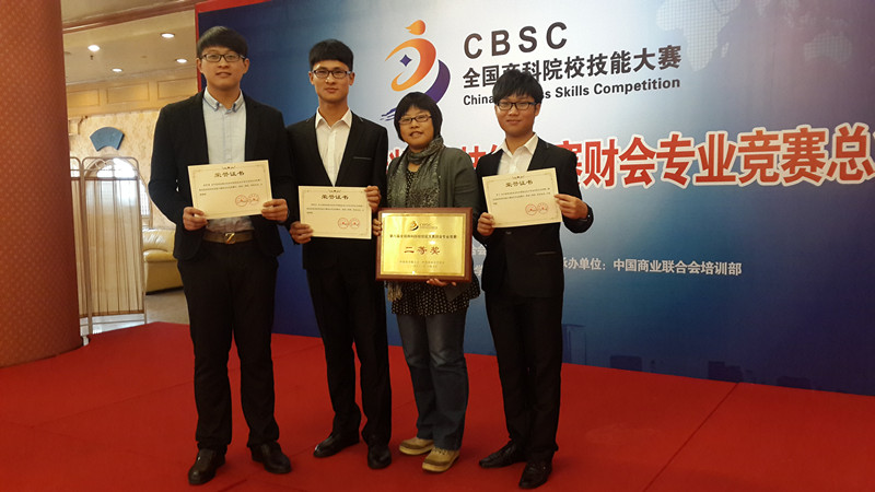 【图文】我院学生获全国第八届商科院校财会专业技能竞赛二等奖