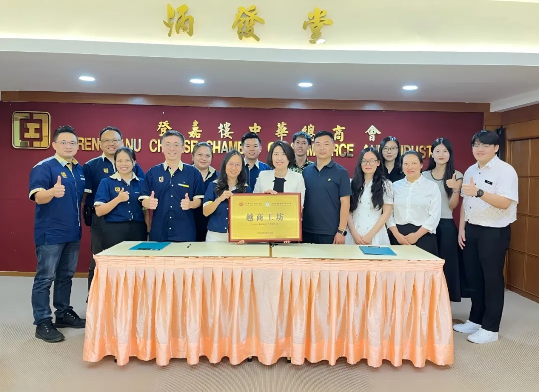 我校首个海外“越商工坊”在马来西亚成立