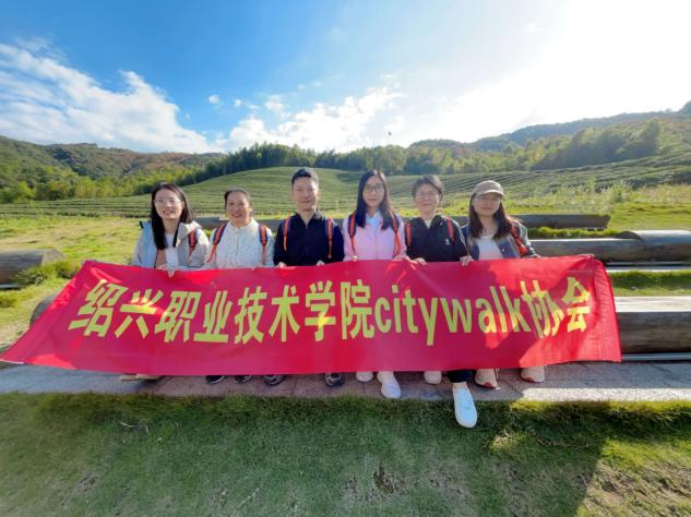 步履不停：绍兴职业技术学院 Citywalk 协会云松村之旅