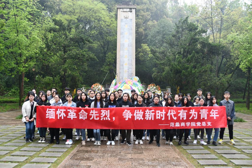 【图文】缅怀革命先烈，做新时代有为青年——我院范蠡“雏鹰班”开展烈士纪念碑扫墓活动
